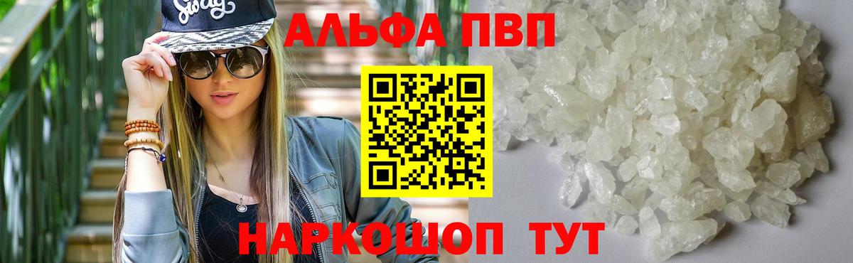 Конаково  A PVP Соль  как найти закладки  Вход с VPN  Alfa_PVP Соль  Alpha-PVP кристаллы 