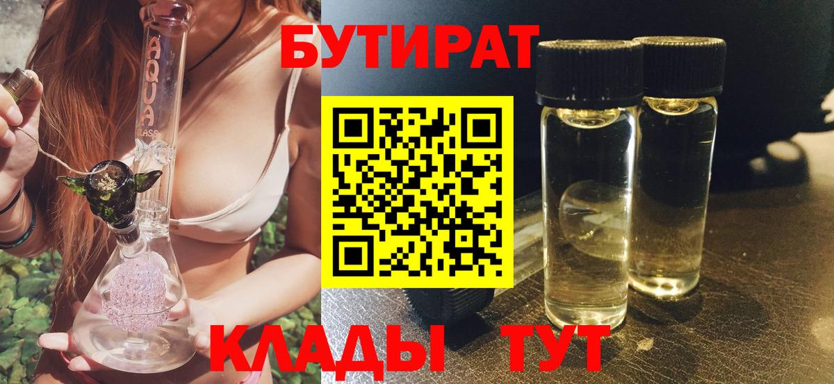 БУТИРАТ оксана  Вход с VPN  Конаково 
