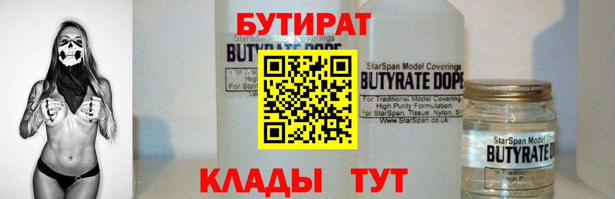 Бутират буратино Конаково