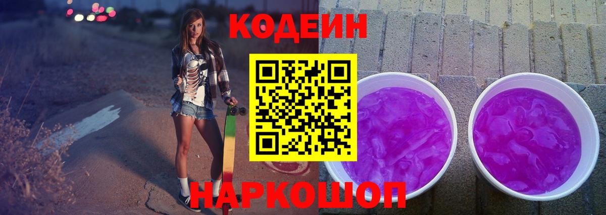 Codein напиток Lean (лин)  Вход с VPN  Конаково  Codein напиток Lean (лин) 