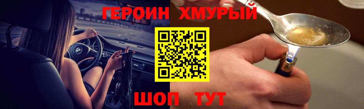 Конаково  ГЕРОИН VHQ  Вход с VPN 