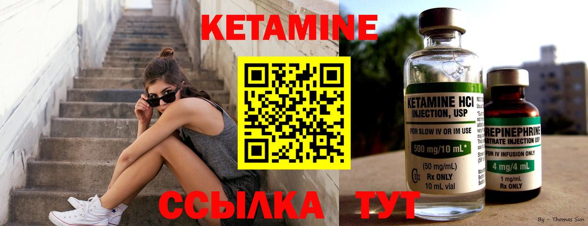 Кетамин ketamine Конаково