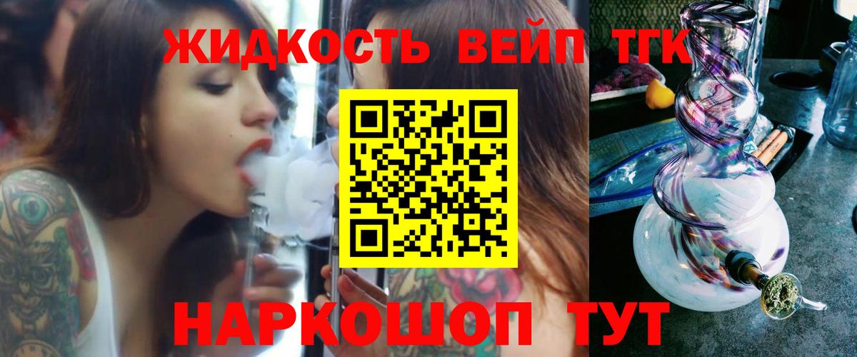 Дистиллят ТГК жижа Конаково